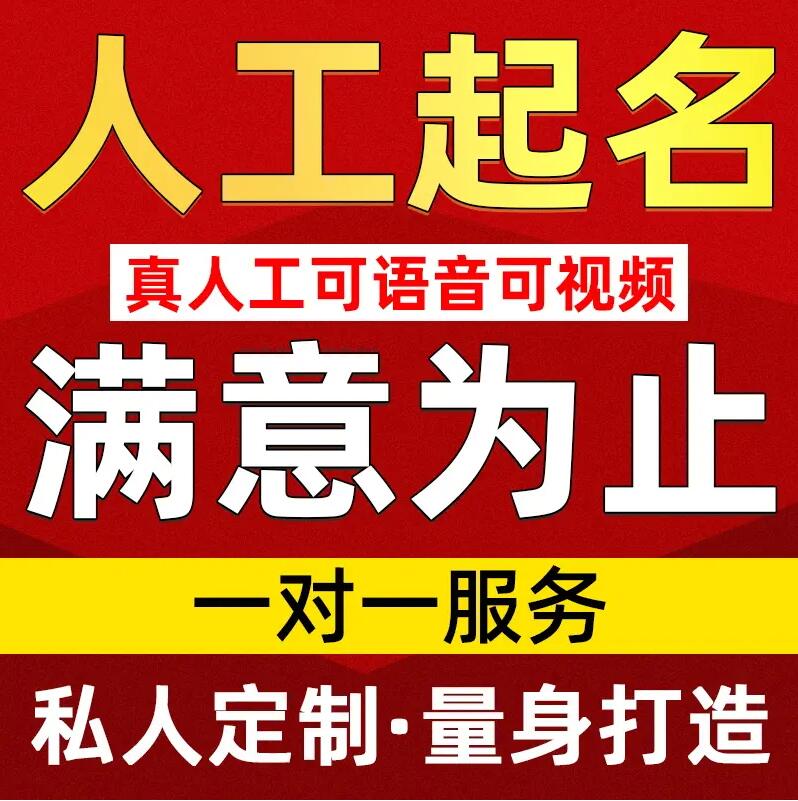  瓦房店取名/改名 找田老师